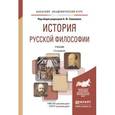 russische bücher: Замалеев А.Ф. - Отв. ред. - История русской философии