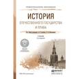 russische bücher: Альбов А.П. - Отв. ред., Николюкин С.В. - Отв. ред - История отечественного государства и права