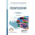 russische bücher: Гаджиев К.С. - Политология. Учебное пособие для СПО