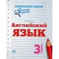 russische bücher: Панченко Е.Н. - Английский язык. 3 класс