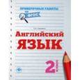 russische bücher: Панченко Е.Н. - Английский язык. 2 класс