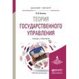 russische bücher: Осейчук В.И. - Теория государственного управления