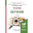 russische bücher: Коржуев А.В., Попков В.А. - Теория обучения