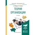 russische bücher: Мардас А.Н., Гуляева О.А. - Теория организации