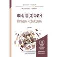 russische bücher: Грибакин А.В. - Отв. ред. - Философия права и закона