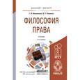 russische bücher: Иконникова Г.И., Ляшенко В.П. - Философия права