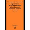 russische bücher: Дударова Б.О., Пузыревский С.А. - Правовое регулирование рекламной деятельности: Курс лекций