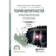 russische bücher: Калинина В.Н. - Теория вероятностей и математическая статистика. Учебник для СПО