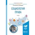 russische bücher: Касьянов В.В., Нечипуренко В.Н. - Социология права