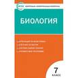 russische bücher: Артемьева Наталья Анатольевна - Биология. 7 класс. Контрольно-измерительные материалы. ФГОС