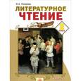 russische bücher: Лазарева Валерия Алексеевна - Литературное чтение. 2 класс. В 2 книгах. Книга 1