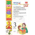 russische bücher: Барашкова Елена Александровна - Грамматика английского языка. 3 класс. Сборник упражнений. К учебнику И. Н. Верещагиной. В 2 частях. Часть 1