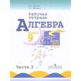 russische bücher: Миндюк Нора Григорьевна - Алгебра. 9 класс. Рабочая тетрадь. В 2-х частях. Часть 2