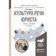 russische bücher: Руднев В.Н. - Культура речи юриста