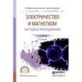 russische bücher: Бухарова Г.Д. - Электричество и магнетизм. Методика преподавания