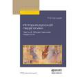 russische bücher: Каптерев П.Ф. - История русской педагогики. Часть 2