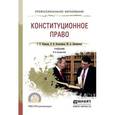 russische bücher: Комкова Г.Н., Колесников Е.В., Липчанская М.А. - Конституционное право