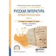 russische bücher: Аношкина В.Н. - Русская литература первой трети XIX века в 2-х частях. Часть 1. Учебник и практикум для СПО