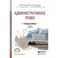 russische bücher: Конин Н.М., Маторина Е.И. - Административное право