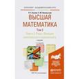 russische bücher: Бугров Я.С., Никольский С.М. - Высшая математика. Том 3. Книга  2