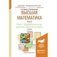 russische bücher: Бугров Я.С., Никольский С.М. - Высшая математика. Том 3