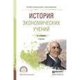 russische bücher: Иваницкий В.Л. - История экономических учений