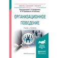 russische bücher: Латфуллин Г.Р. - Теория организации и организационное поведение
