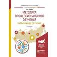 russische bücher: Куцебо Г.И. - Методика профессионального обучения