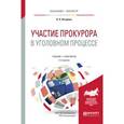 russische bücher: Лазарева В.А. - Участие прокурора в уголовном процессе