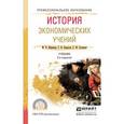 russische bücher: Шишкин М.В., Борисов Г.В., Сутырин С.Ф. - История экономических учений, 3-е издание