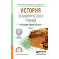 russische bücher: Шапкин И.Н. - История экономических учений