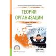 russische bücher: Латфуллин Г.Р., Райченко А.В. - Теория организации