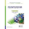 russische bücher: Лавриненко В.Н. - Политология