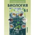 russische bücher: Теремов Александр Валентинович - Общая биология. 11 класс. Учебник. Углубленный уровень