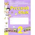 russische bücher: Тимченко Лариса Ивановна - Русский язык. 2 класс. Контрольно-диагностические работы. ФГОС