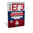 russische bücher: Ященко Иван Валерьевич - ЕГЭ-2017. Математика. 36 вариантов. Профильный уровень. Типовые экзаменационные варианты