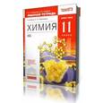 russische bücher: Габриелян Олег Сергеевич - Химия. 11 класс. Рабочая тетрадь к учебнику О.С. Габриеляна. Вертикаль