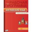 russische bücher: Наговицына О.В. - Рабочая программа по английскому языку. 2 класс