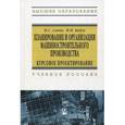 russische bücher: Сачко Н.С., Бабук И.М. - Планирование и организация машиностроительного производства. Курсовое проектирование. Учебное пособие