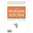 russische bücher: Магер В.Е. - Управление качеством. Учебное пособие. Гриф УМО МО РФ