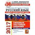 russische bücher: Васильевых Ирина Павловна - Русский язык. 50 вариантов заданий