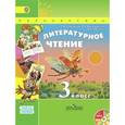 russische bücher: Климанова Людмила Федоровна - Литературное чтение. 3 класс. Учебник. В 2-х частях. Часть 1. С online поддержкой