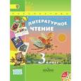 russische bücher: Климанова Людмила Федоровна - Литературное чтение. 3 класс. Учебник. В 2-х частях. Часть 2. С online поддержкой