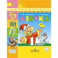 russische bücher: Климанова Людмила Федоровна - Азбука. 1 класс. Учебник. В 2 частях. Часть 2. С online поддержкой