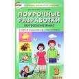 russische bücher: Васильева Н.Ю. - ПШУ 3 класс. Русский язык к УМК Климановой (Перспектива). ФГОС