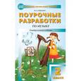russische bücher: Давыдова М.А. - ПШУ  2 класс. Музыка