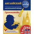 russische bücher: Чимирис Ю.В. - Английский язык для начальной школы. Грамматика. 1-4 класс. Учебное пособие