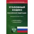 russische bücher:  - Уголовный кодекс Российской Федерации. По состоянию на 1 ноября 2016 года