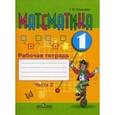 russische bücher: Алышева Татьяна Викторовна - Математика 1 класс. Часть 2. Рабочая  тетрадь