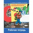 russische bücher: Смирнов Анатолий Тихонович - Основы безопасности жизнедеятельности. 6 класс. Рабочая тетрадь